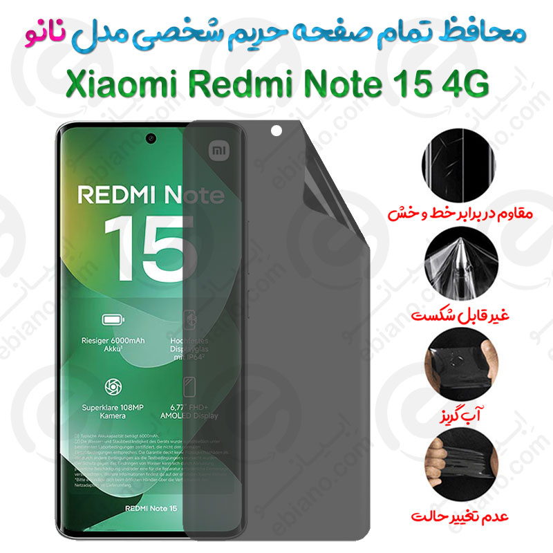 محافظ تمام صفحه حریم شخصی Xiaomi Redmi Note 15 4G مدل نانو