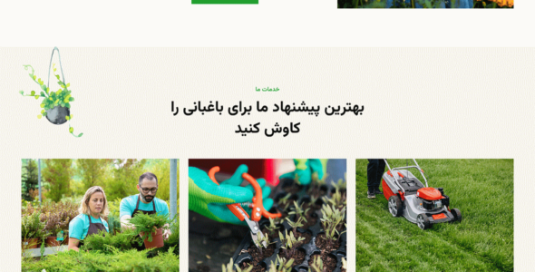 قالب HTML باغبانی گیوز، Guze
