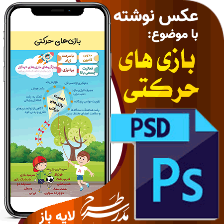 عکس نوشته بازی های حرکتی