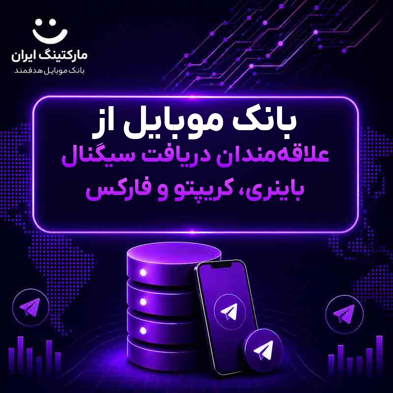 بانک موبایل از علاقه‌مندان دریافت سیگنال باینری، کریپتو و فارکس