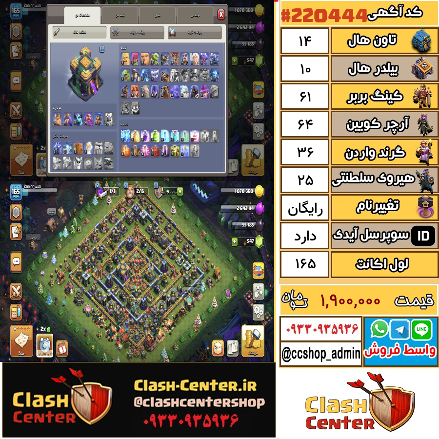 فروش اکانت کلش اف کلنز تان هال 14 لول 165 کد 220444