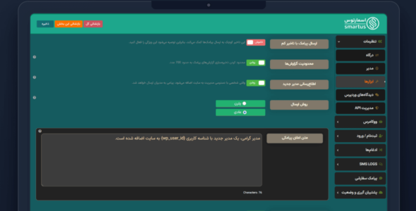 افزونه اسمارتوس | اتوماسیون پیامک و مدیریت مشتری در وردپرس