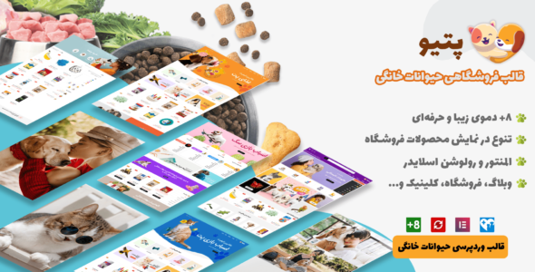 قالب فروشگاه حیوانات خانگی، Petio