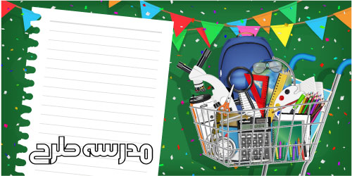 وکتور لایه باز طرح خرید لوازم التحریر