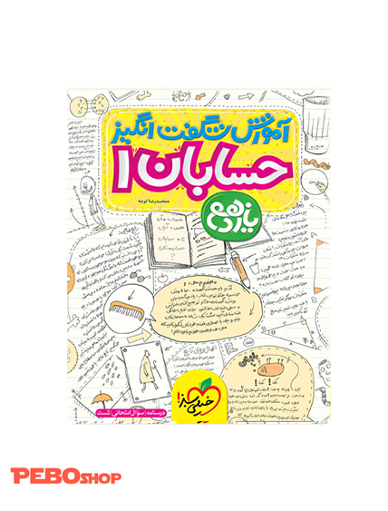 آموزش حسابان یازدهم