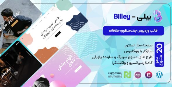 قالب Billey، پوسته چندمنظوره بیلی