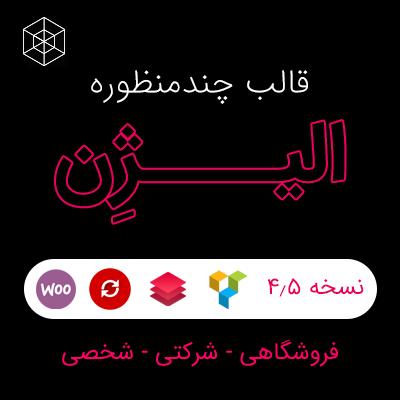 قالب چند منظوره Elision | قالب وردپرس چند منظوره الیژن | Elision wordpress theme