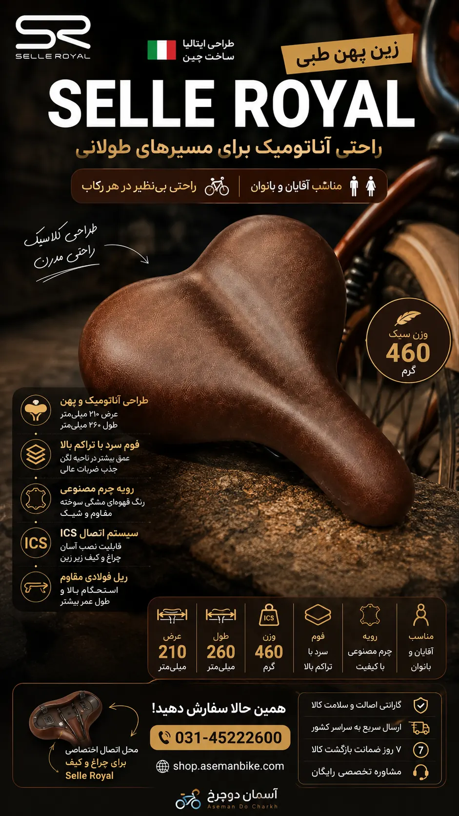 زین پهن طبی SELLE ROYAL | طراحی ایتالیا، عرض ۲۱۰ میلی‌متر، صندلی رویه چرمی قهوه‌ای سوخته