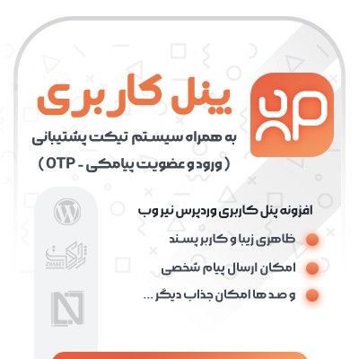 افزونه پنل کاربری نیر وب، خرید افزونه Nir web