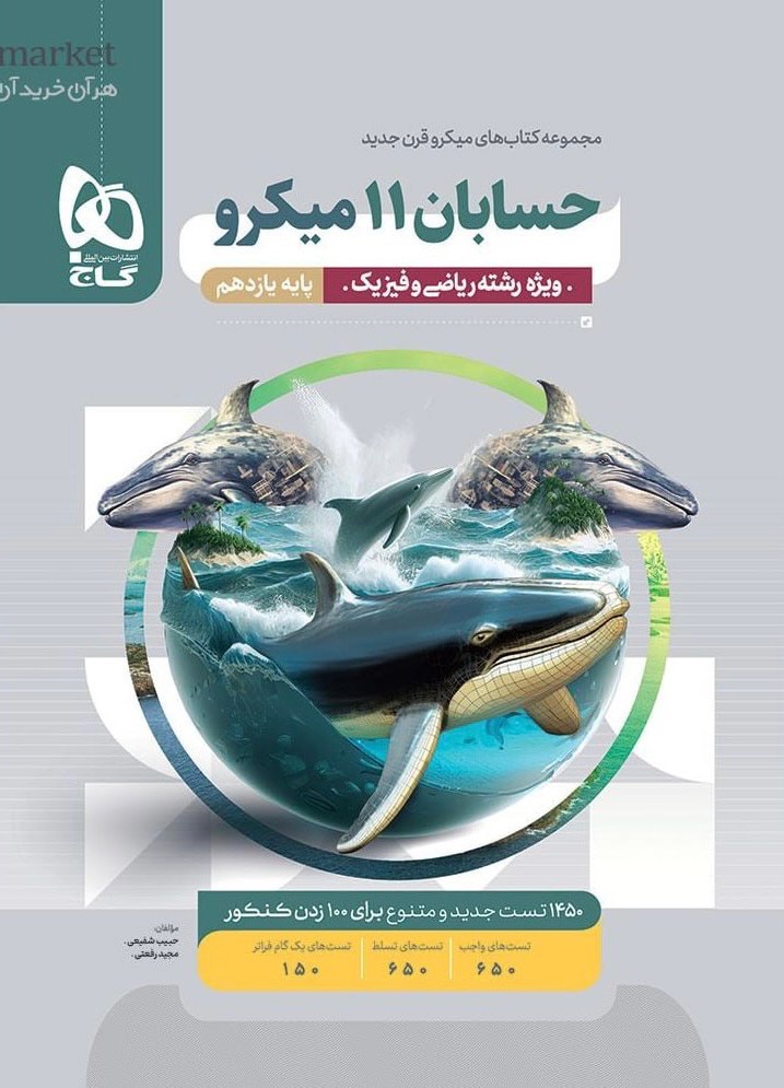 میکرو حسابان یازدهم گاج
