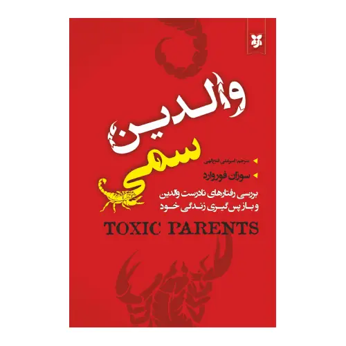 کتاب والدین سمی انتشارات یک فرجام