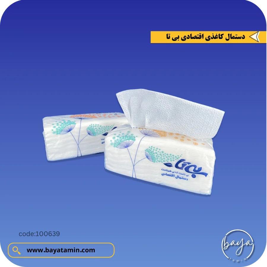 دستمال کاغذی اقتصادی(200 برگ)