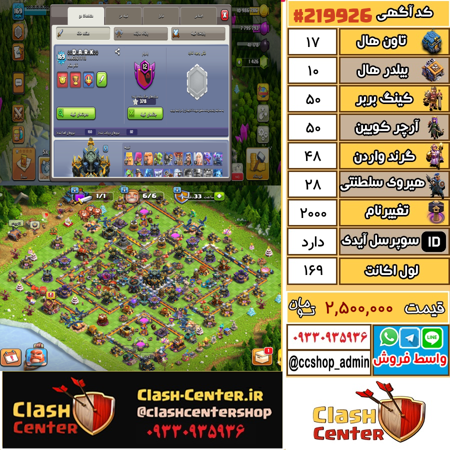 فروش اکانت کلش اف کلنز تان هال 17 لول 169 کد 219926