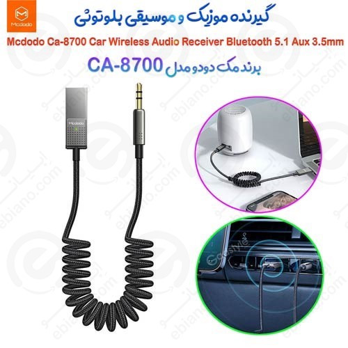 گیرنده صوتی بلوتوثی Mcdodo مدل CA-8700