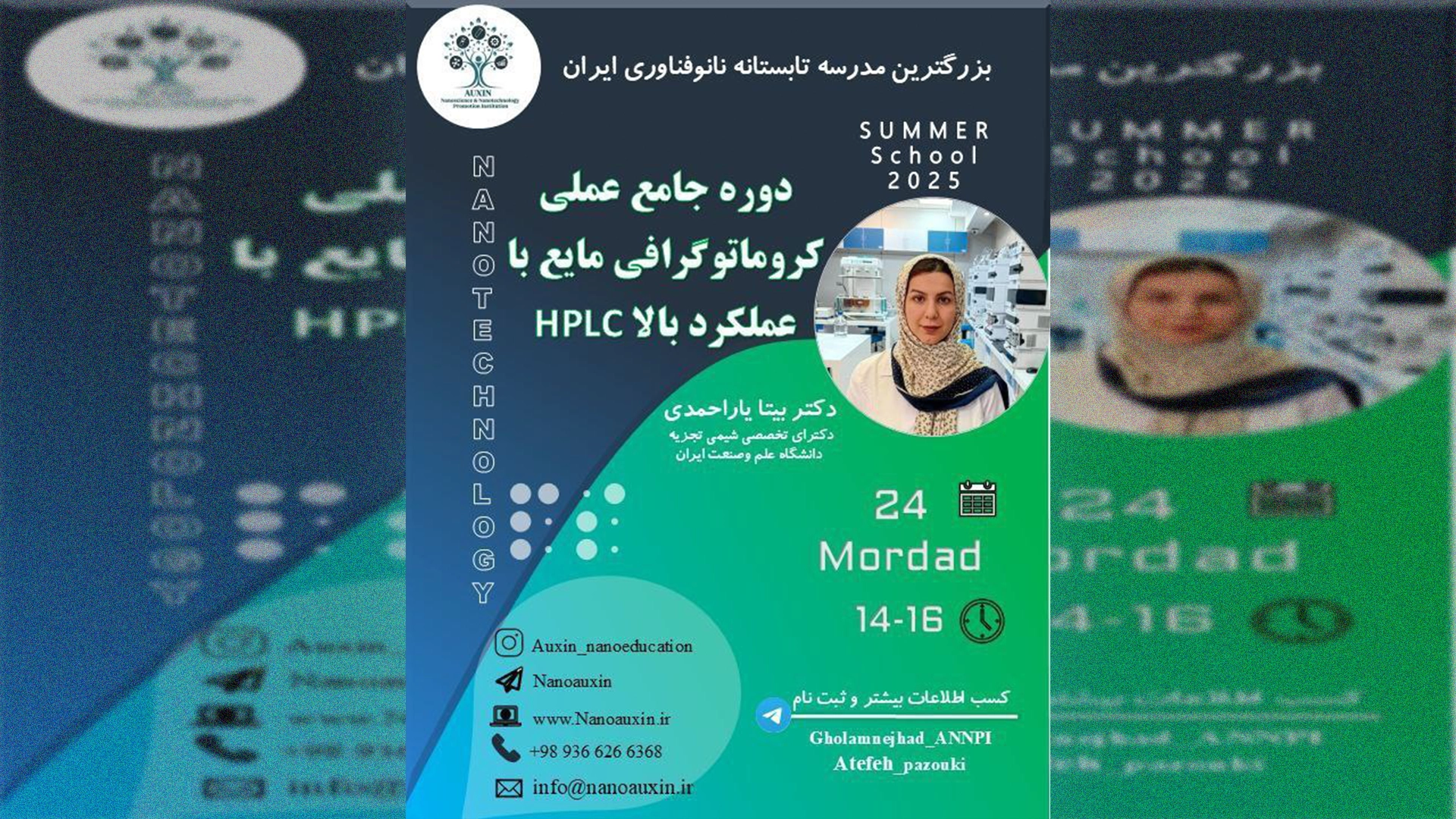 دوره جامع عملی کروماتوگرافی مایع با عملکرد بالا HPLC