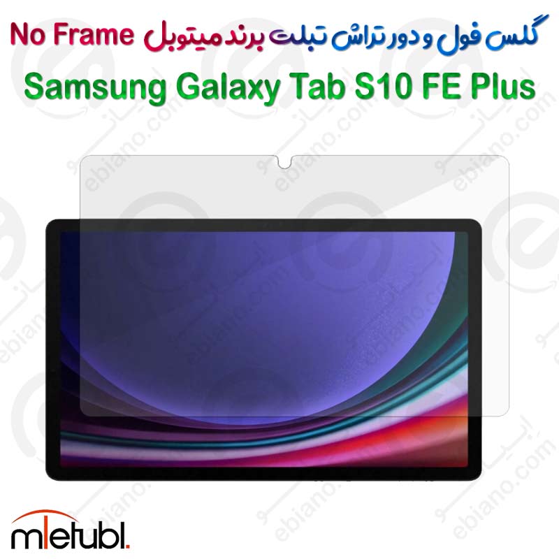 گلس فول و دور تراش میتوبل تبلت Samsung Galaxy Tab S10 FE Plus مدل No Frame