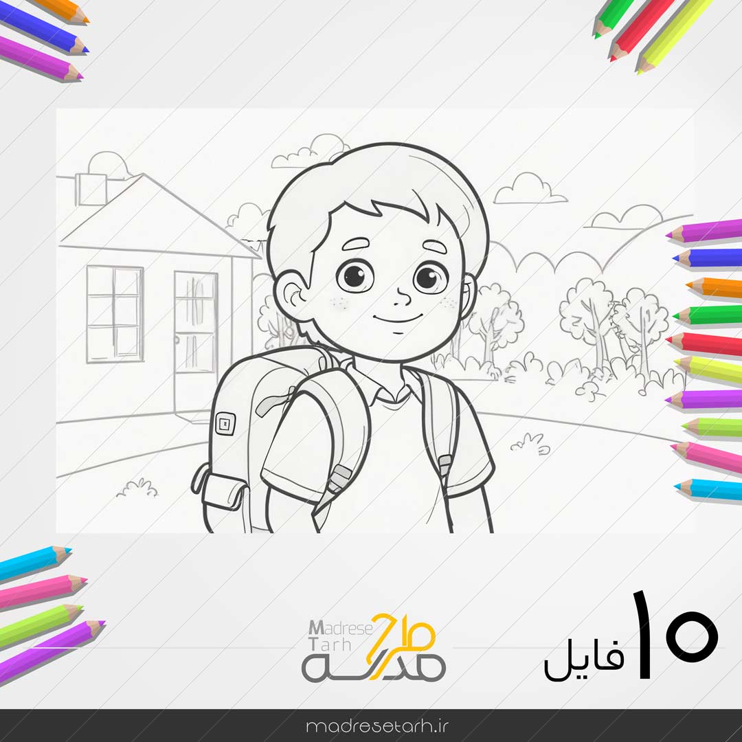 نقاشی دانش آموز در راه مدرسه 10 عددی