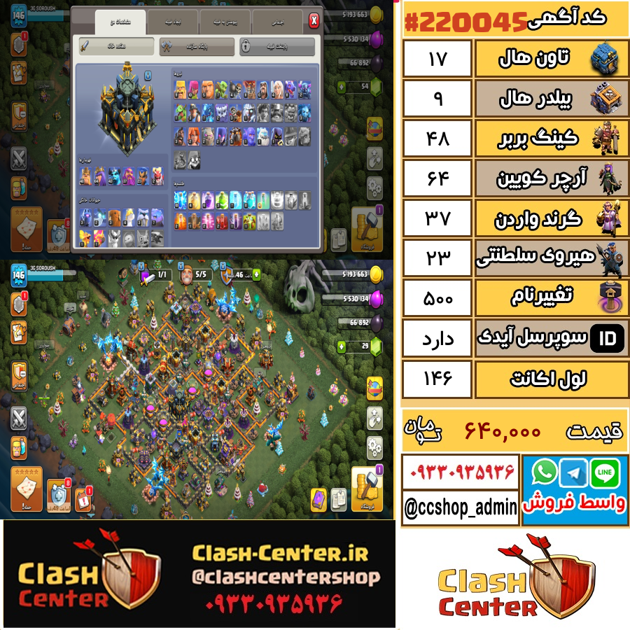 فروش اکانت کلش اف کلنز تان هال 17 لول 146 کد 220045