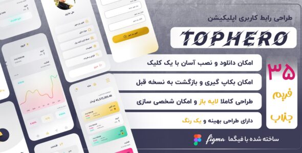 قالب رابط کاربری اپلیکیشن صرافی تاپ هیرو