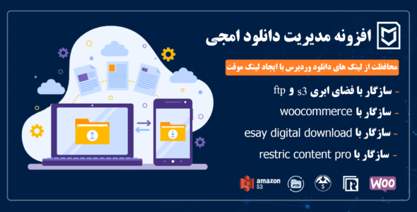 افزونه حفاظت از لینک دانلود، Mj Download