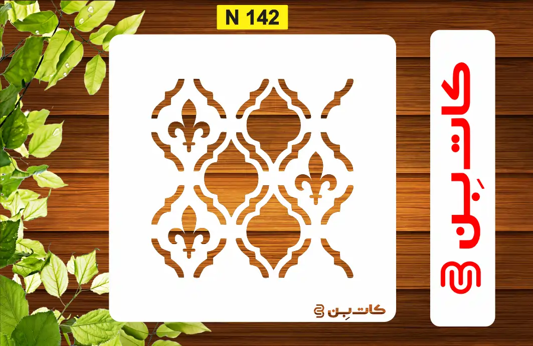 شابلون سایز کوچک کد N 142