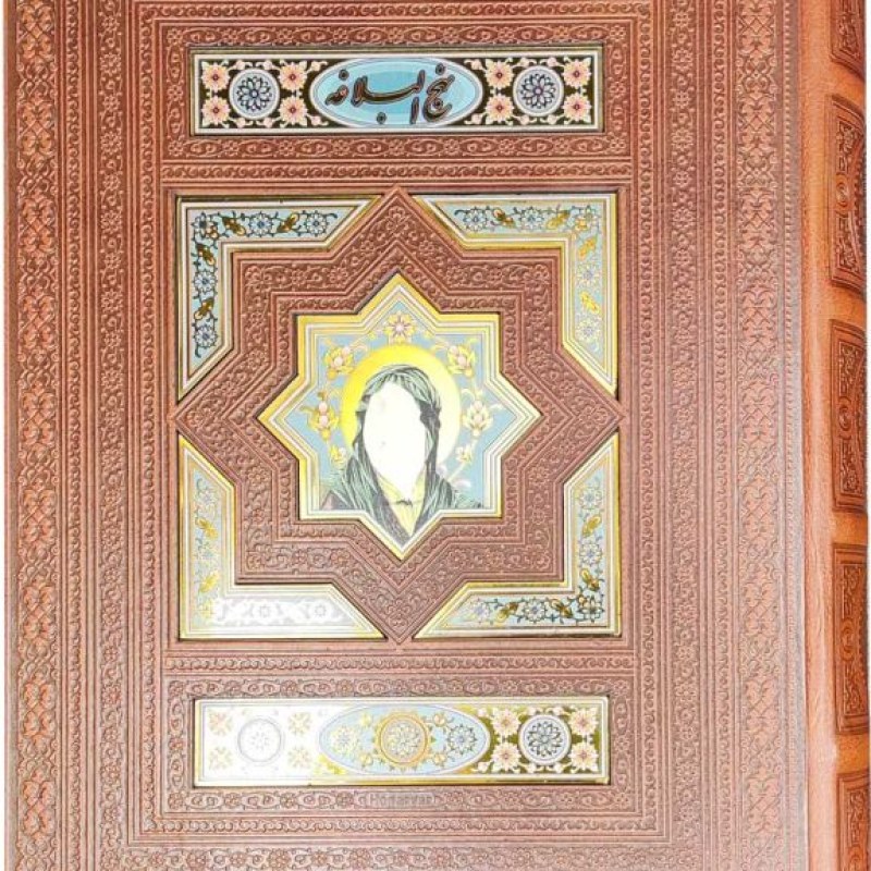 نهج البلاغه وزیری گلاسه چرم جعبه دار با پلاک رنگی نفیس