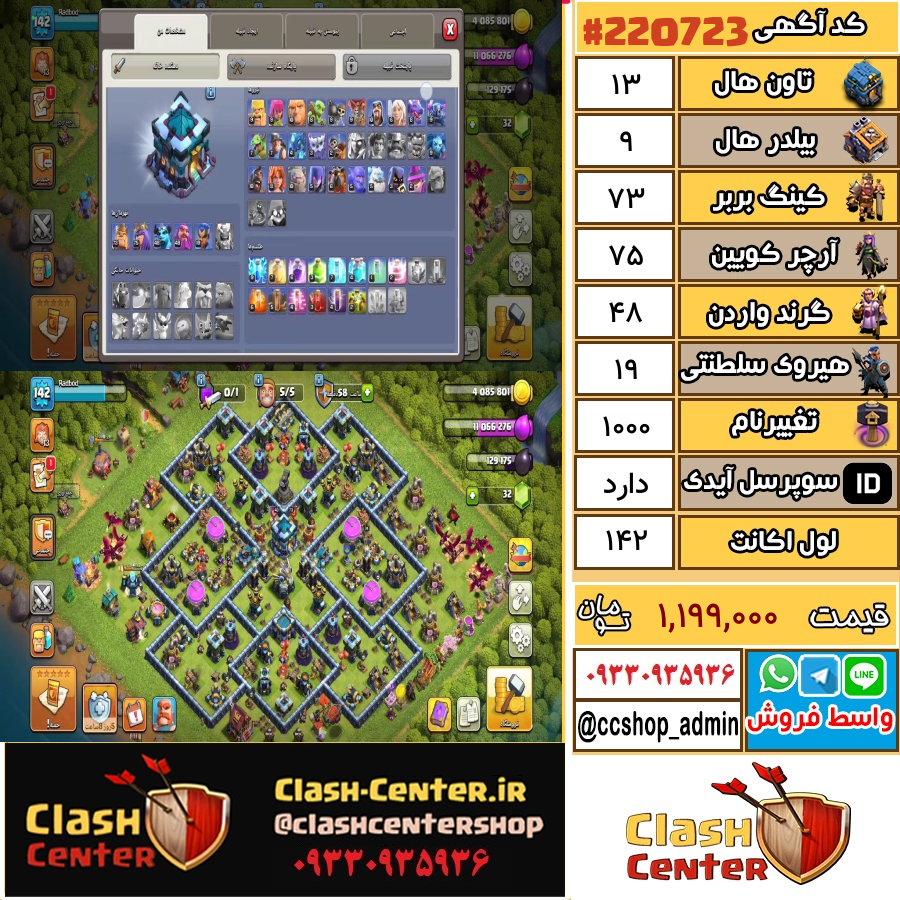 فروش اکانت کلش اف کلنز تان هال 13 لول 142 کد 220723