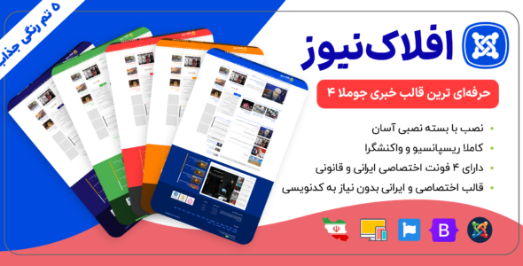 قالب خبری افلاک نیوز