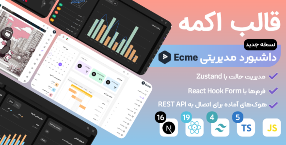 قالب ری اکت مدیریت اکمه، Ecme React Next.js