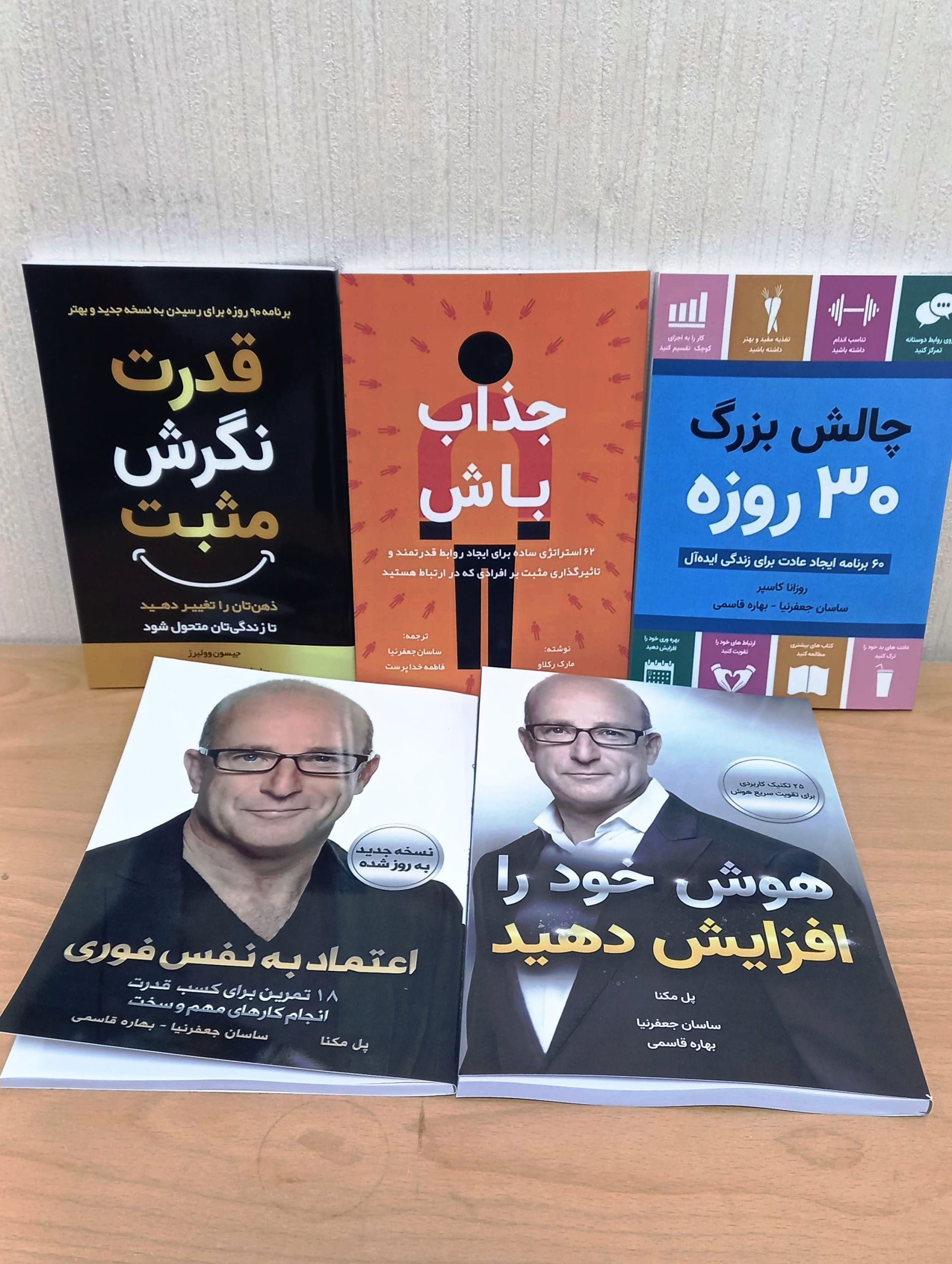 پک 5 کتاب توسعه شخصی با تخفیف و ارسال رایگان