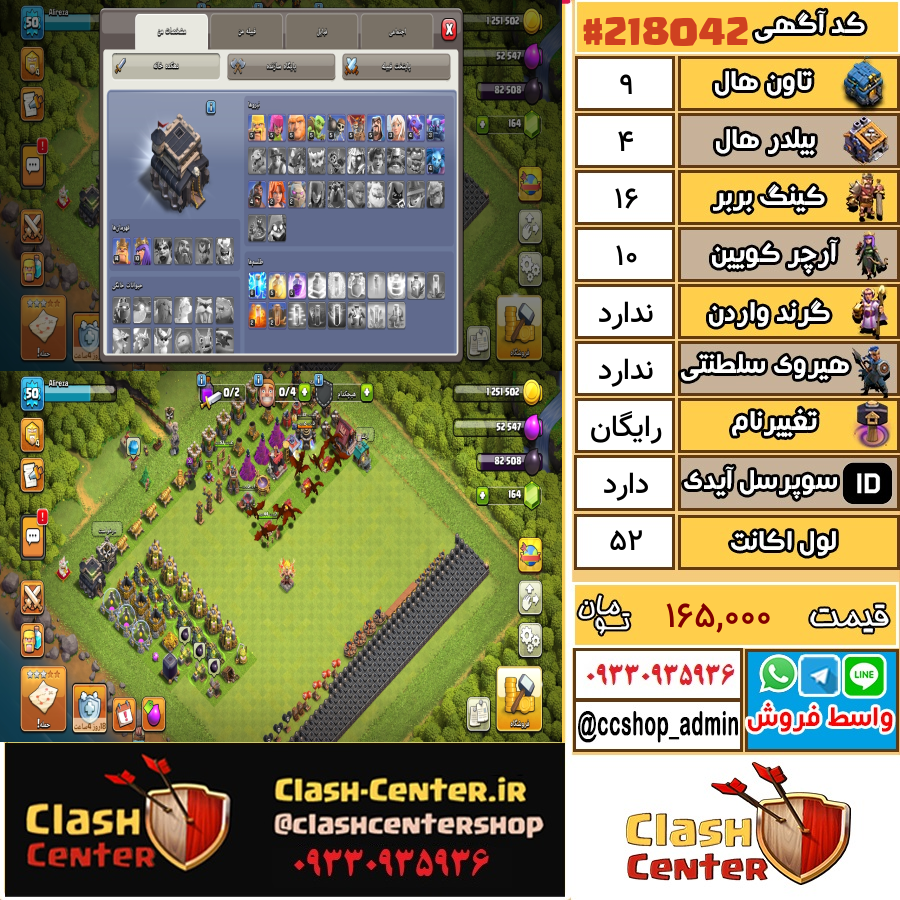 فروش اکانت کلش اف کلنز تان هال 9 لول 50 کد 218042