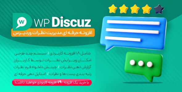 افزونه مدیریت دیدگاه، افزونه wpDiscuz