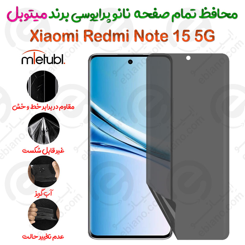 محافظ تمام صفحه نانو پرایوسی شیائومی ردمی نوت 15 5 جی برند میتوبل
