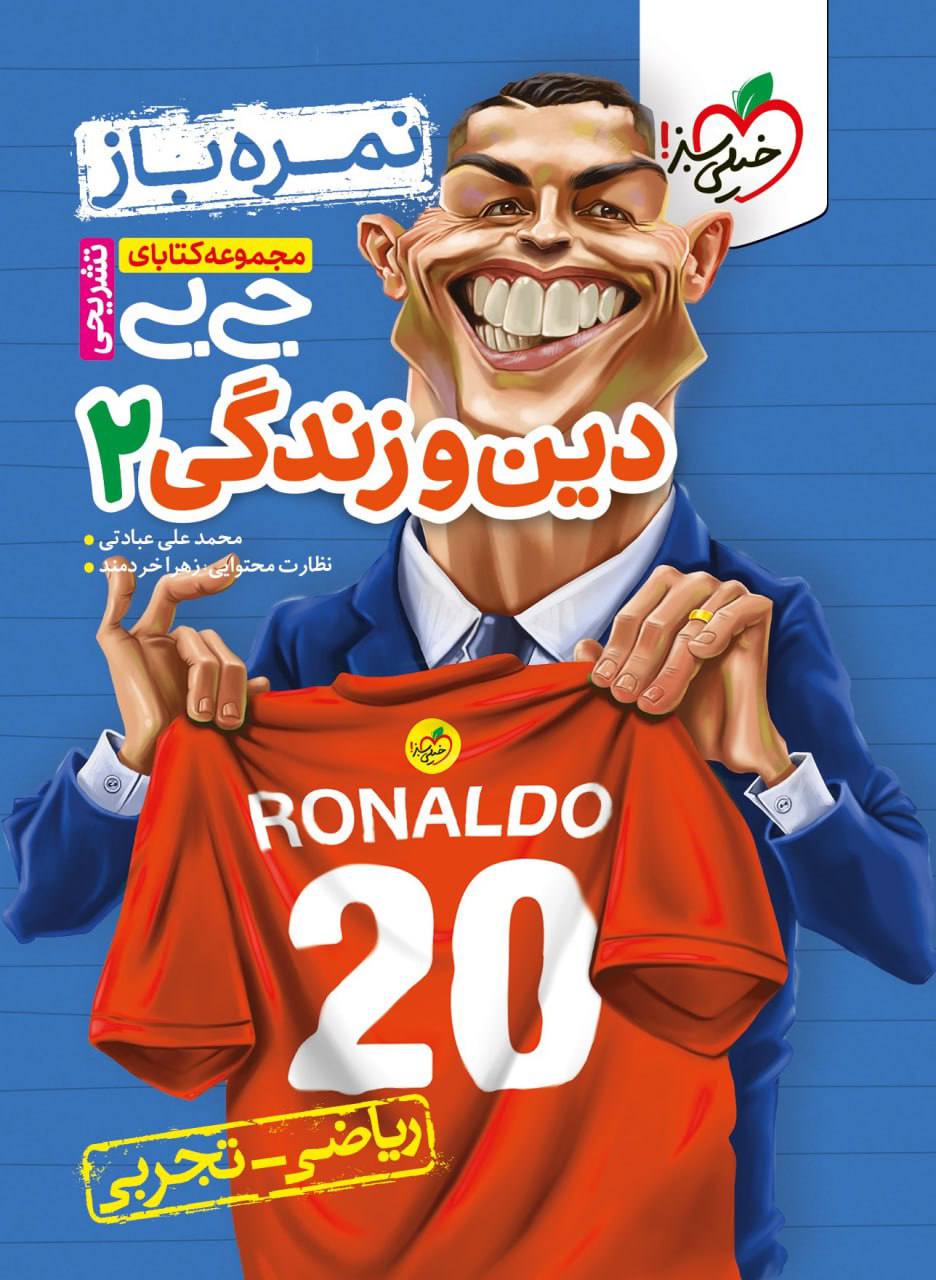 جیبی نمره باز دین و زندگی یازدهم خیلی سبز
