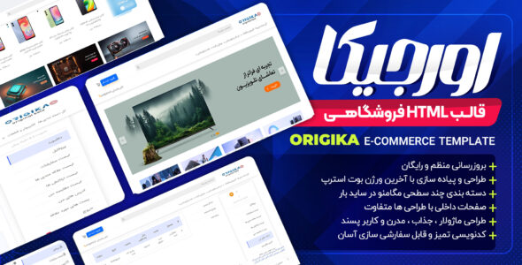 قالب HTML فروشگاهی اورجیکا
