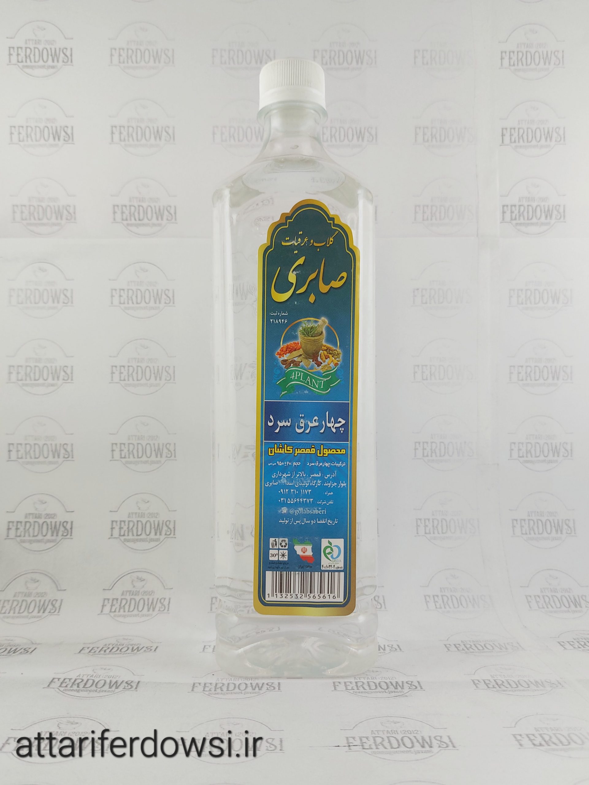 چهار عرق سرد