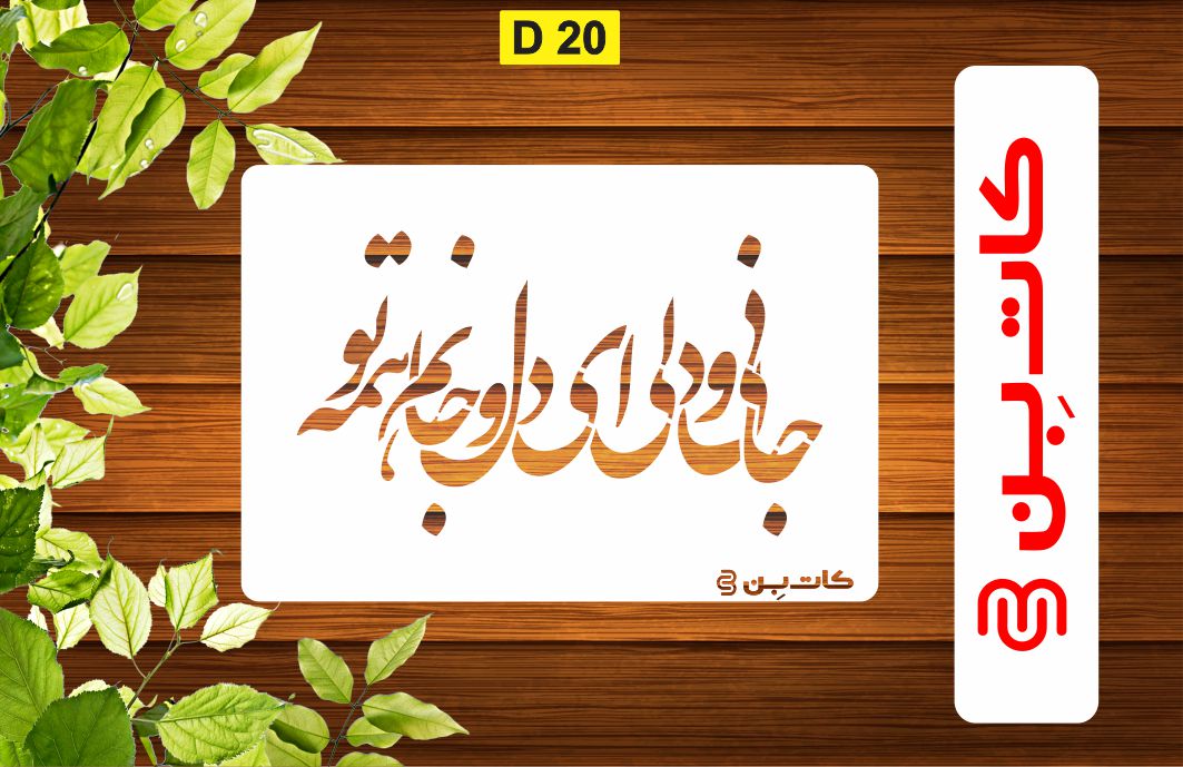 شابلون شعر کد D 20