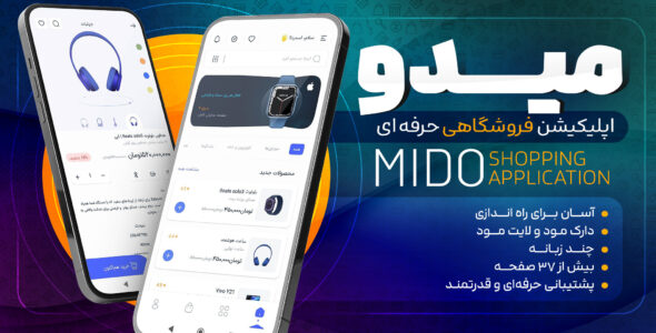 اپلیکیشن فروشگاهی React Native میدو، Mido