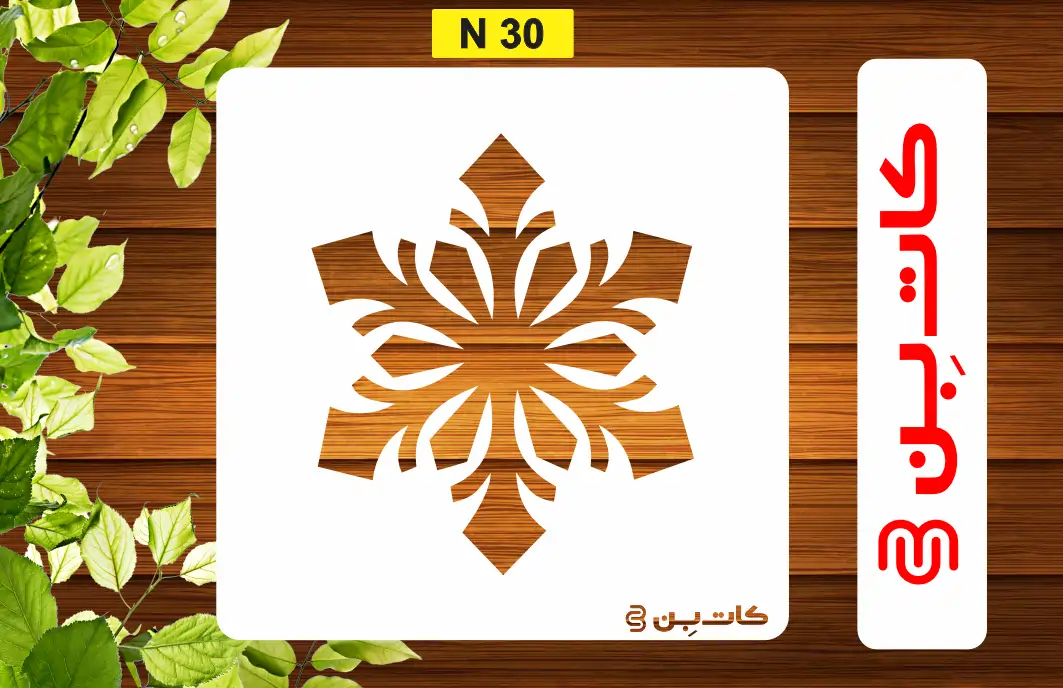 شابلون دانه برف کد N 30