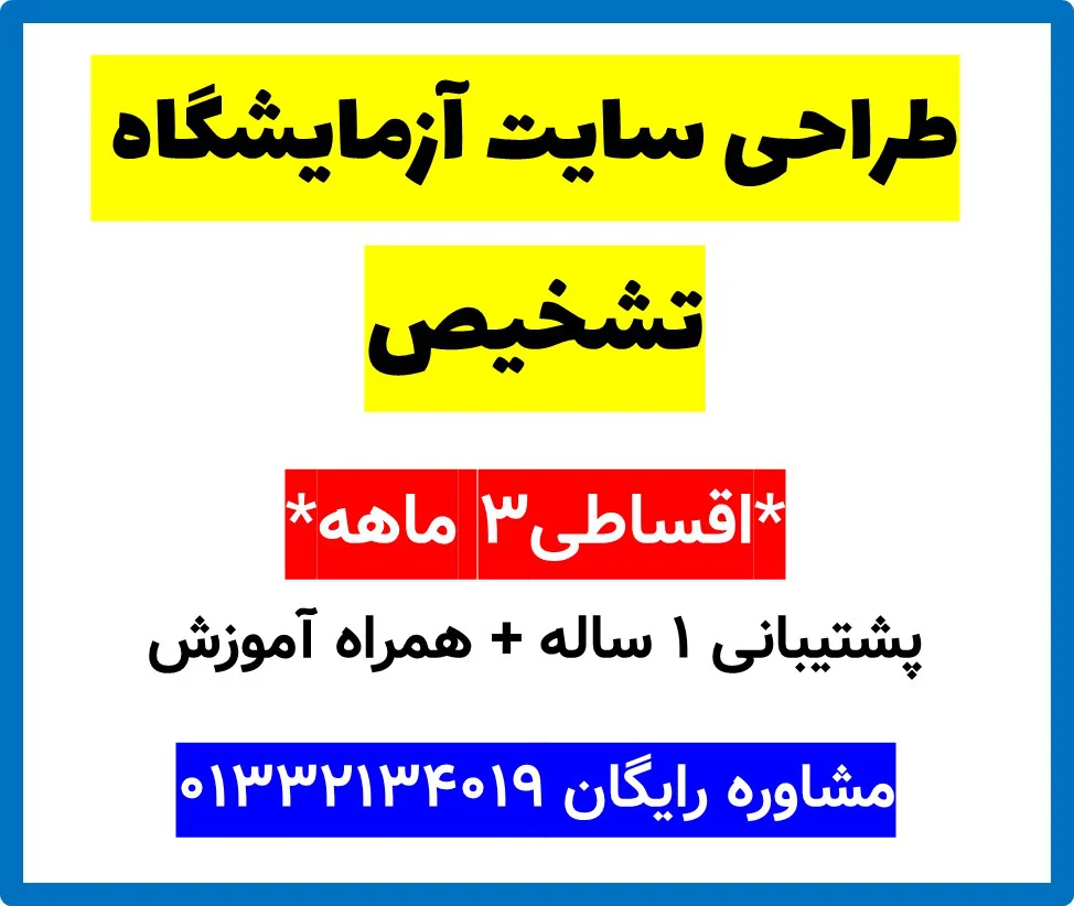طراحی سایت آزمایشگاه تشخیص