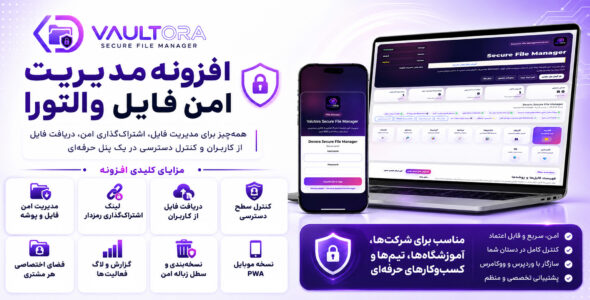 والتورا؛ افزونه مدیریت و اشتراک گذاری امن فایل ها