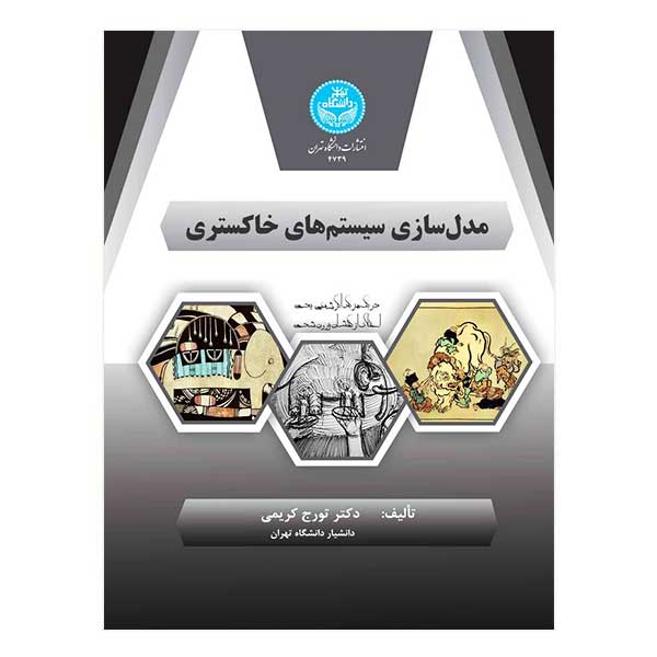 کتاب مدلسازی سیستم های خاکستری