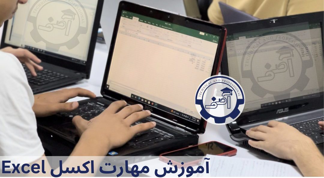 کار با نرم افزار اکسل