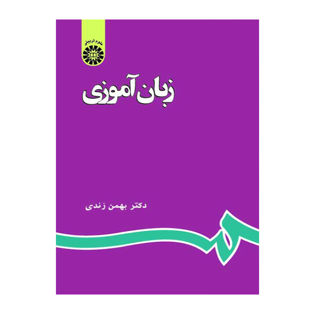 زبان آموزی