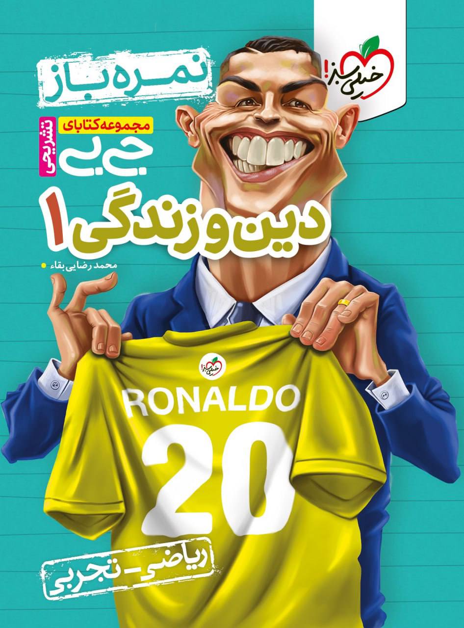 جیبی نمره باز دین و زندگی دهم خیلی سبز
