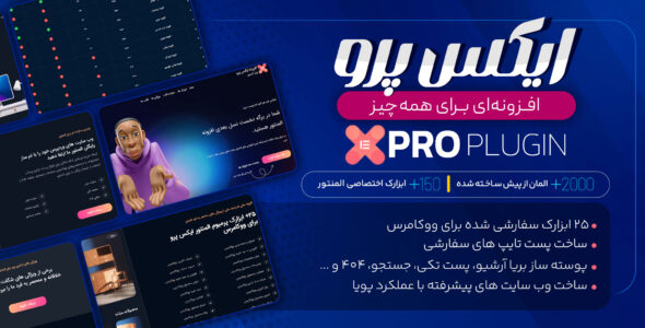 افزودنی المنتور ایکس پرو، Xpro