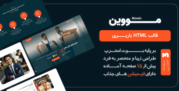 مووین | قالب html باربری و اسباب کشی