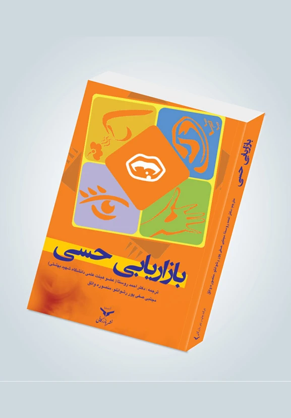 بازاریابی حسی