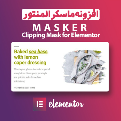 افزونه ماسک عکس | افزودنی ماسک تصاویر المنتور | افزودنی Masker المنتور