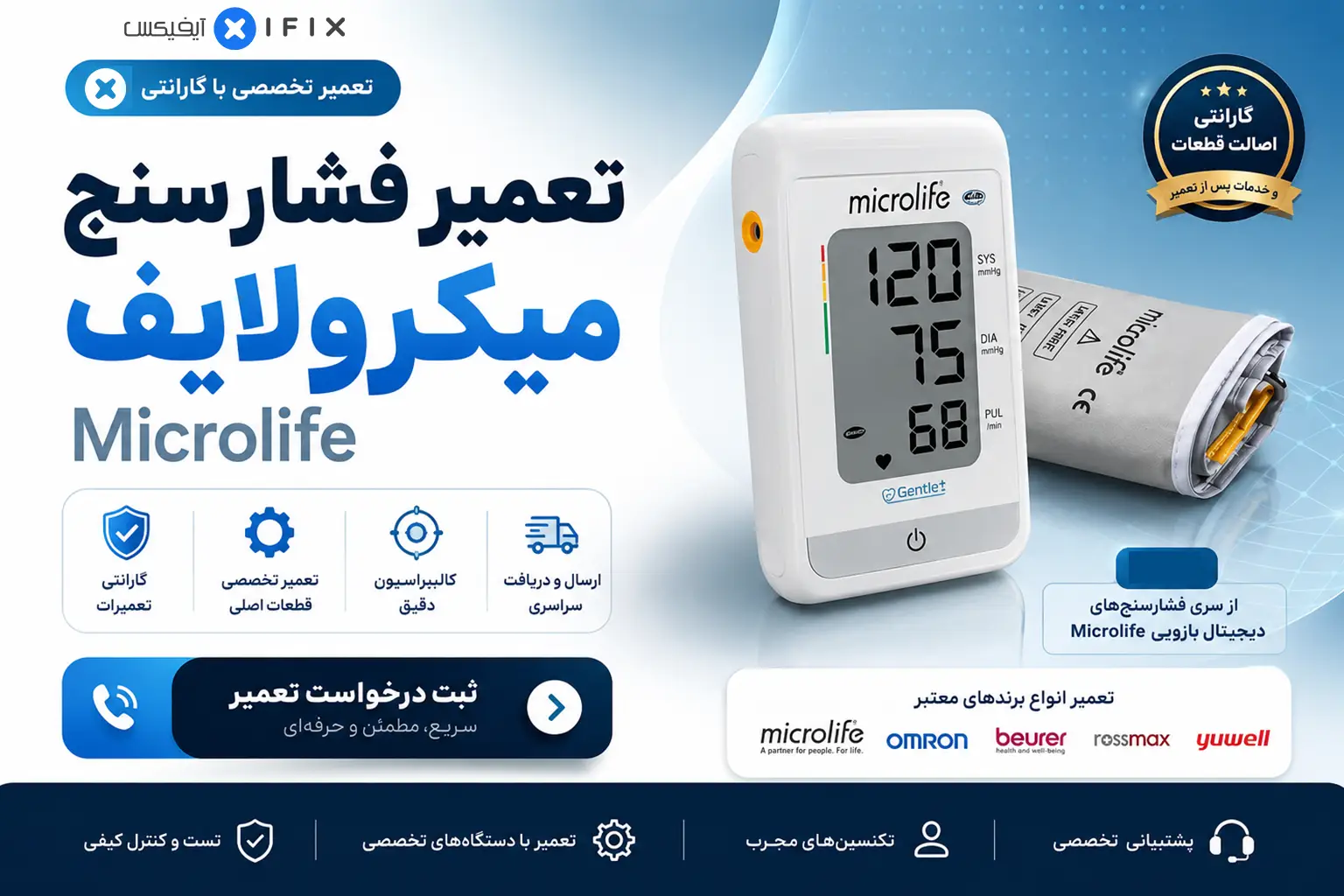 تعمیر فشارسنج میکرولایف Microlife | تعمیر، کالیبراسیون و گارانتی